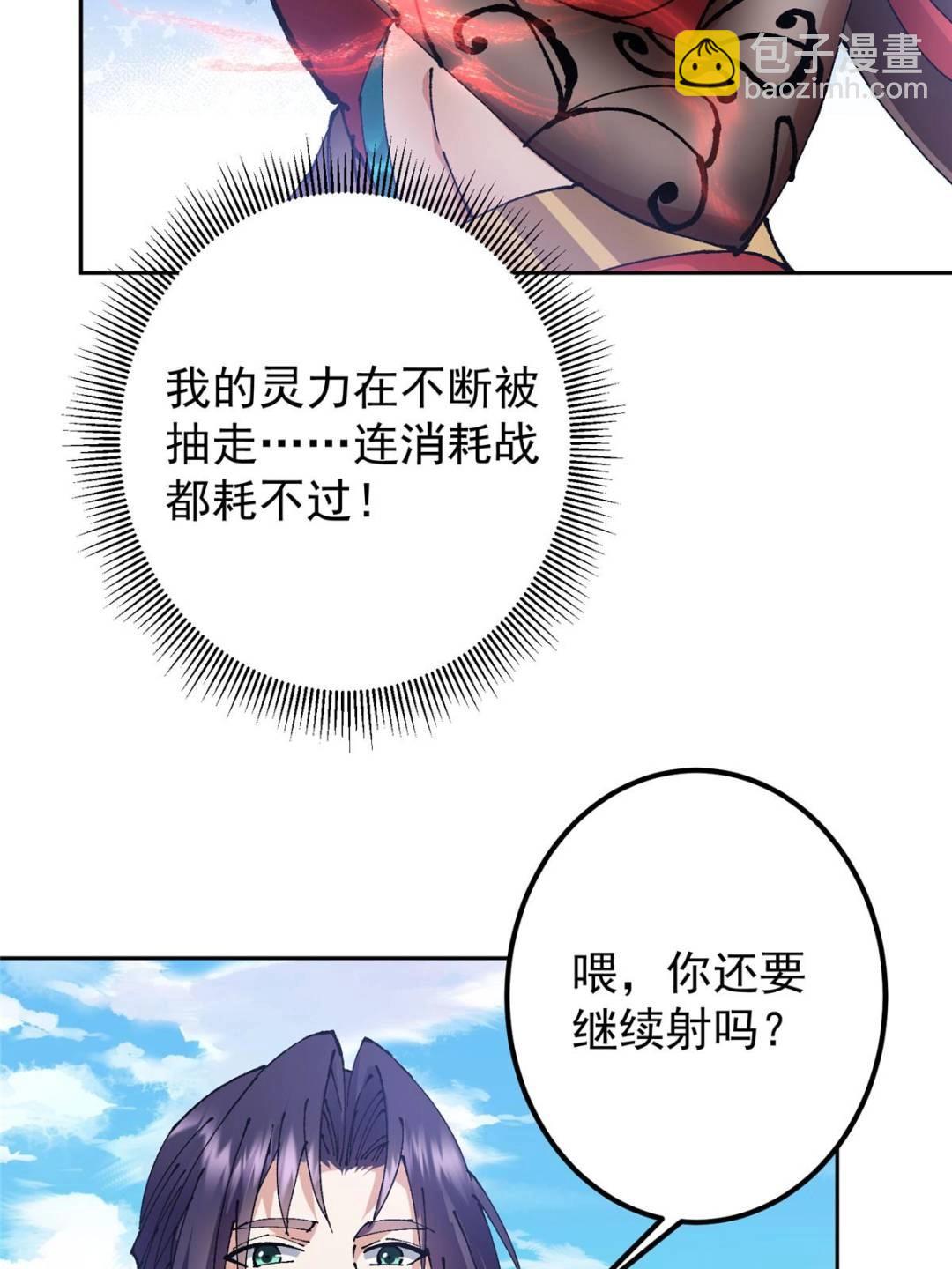 🍲掌门低调点 333 即使是师父也不可以！ 第22页