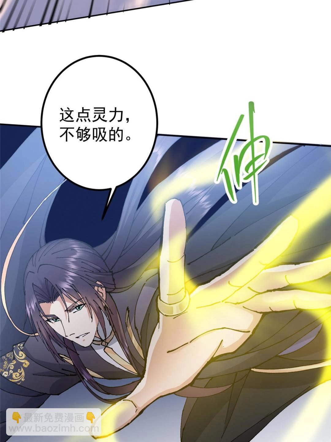 🍲掌门低调点 333 即使是师父也不可以！ 第33页