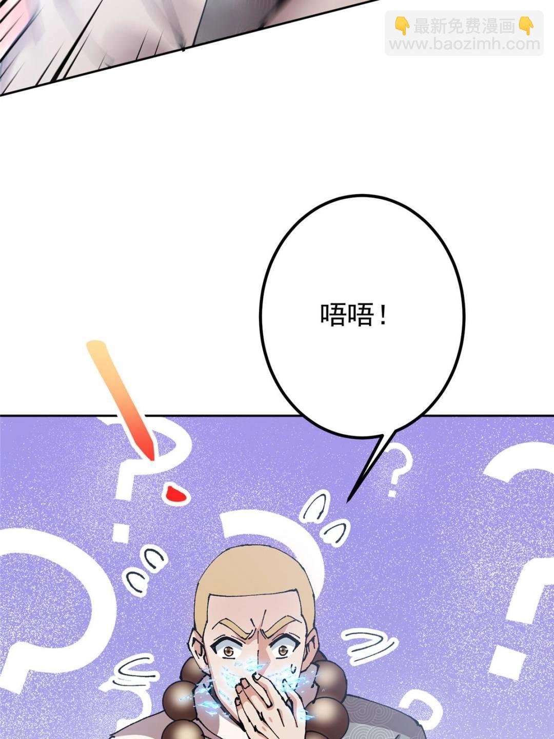 🍲掌门低调点 333 即使是师父也不可以！ 第40页