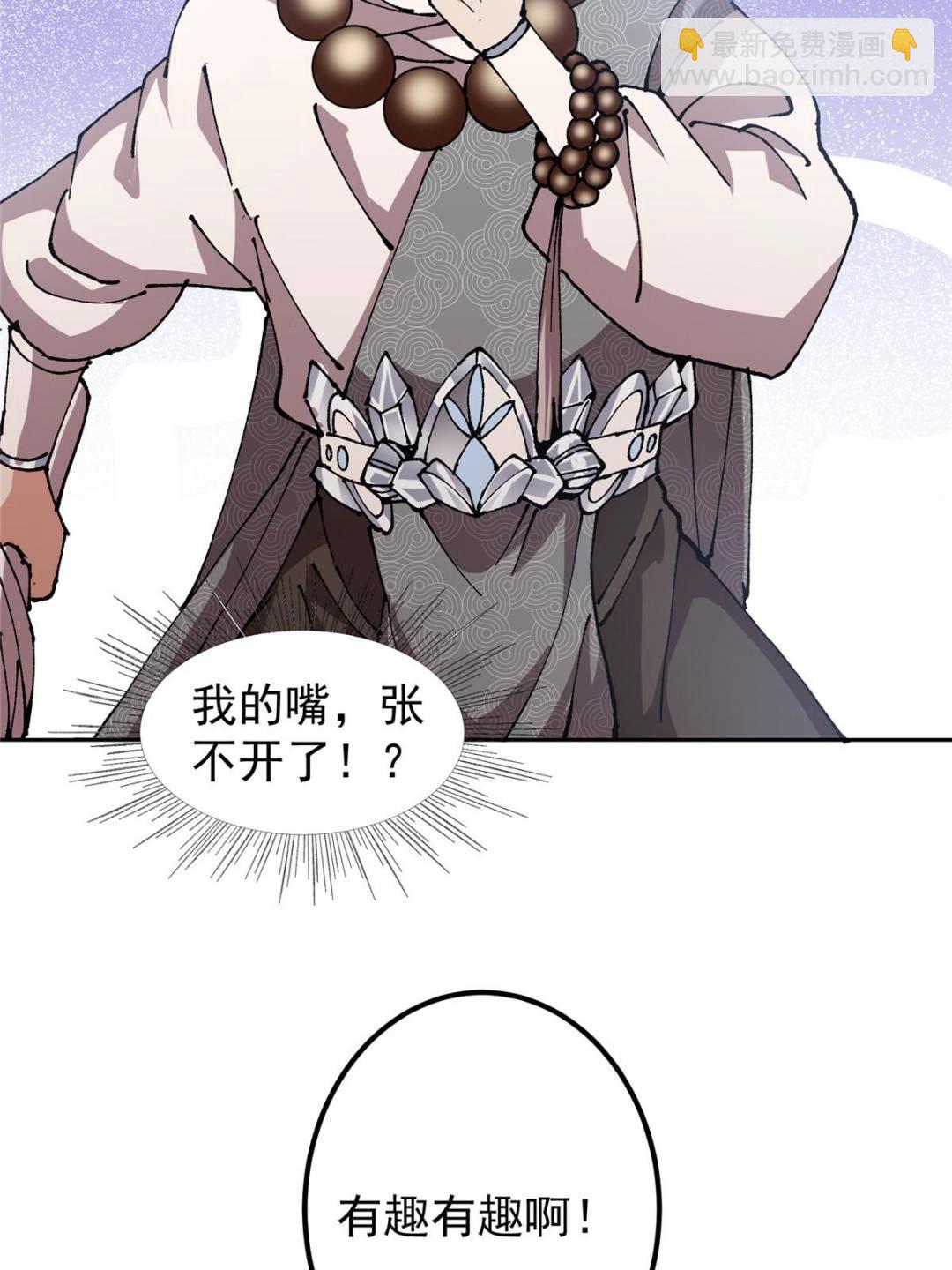 🍲掌门低调点 333 即使是师父也不可以！ 第41页