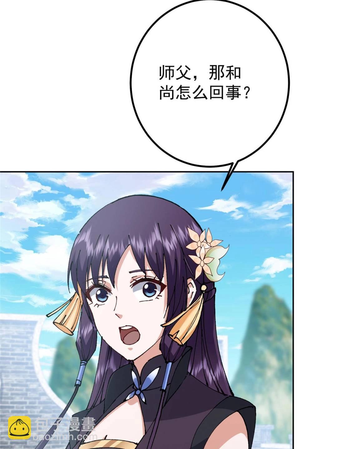 🍲掌门低调点 333 即使是师父也不可以！ 第43页