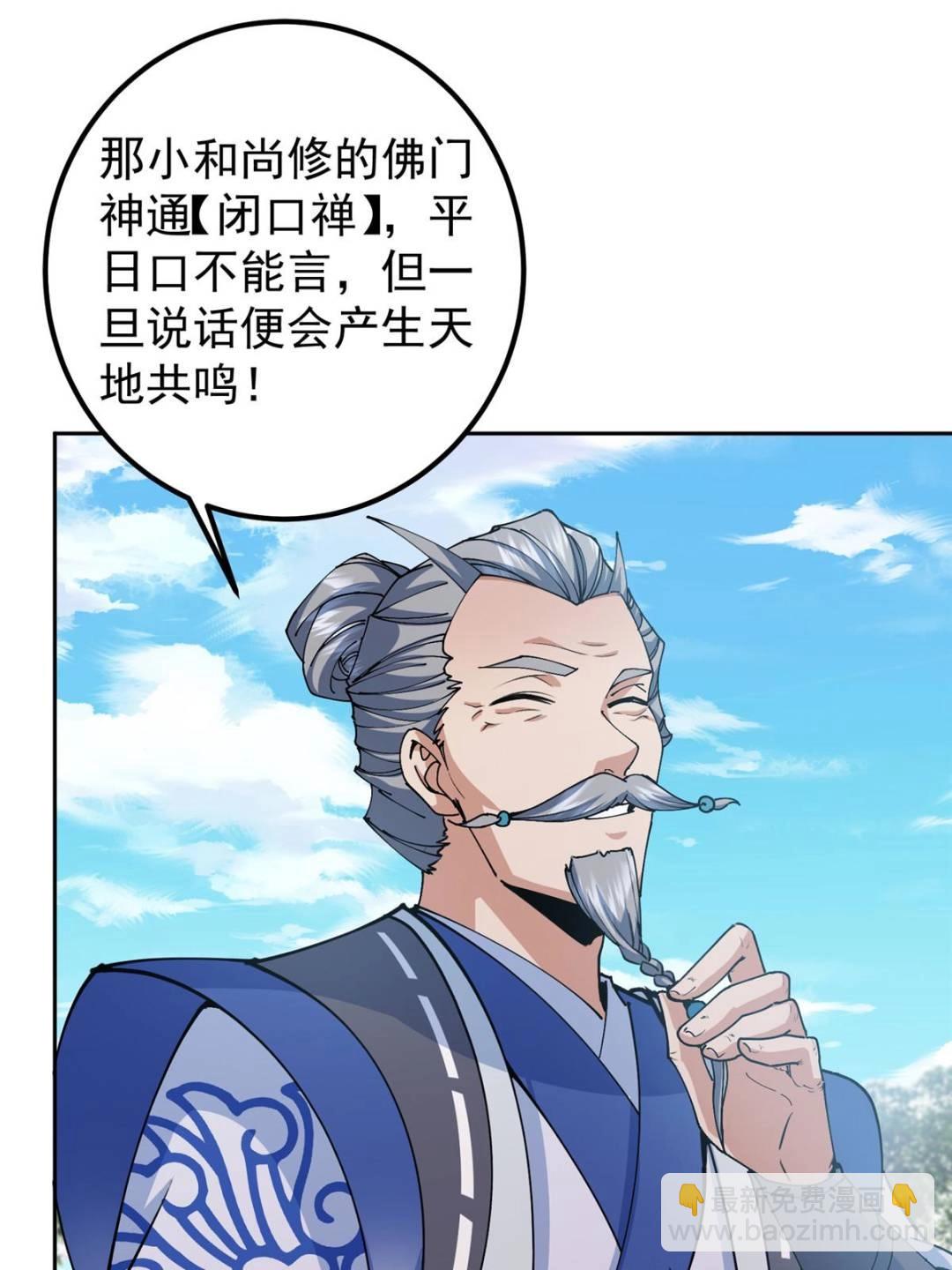 🍲掌门低调点 333 即使是师父也不可以！ 第45页