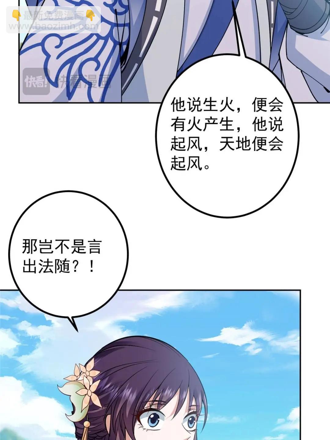 🍲掌门低调点 333 即使是师父也不可以！ 第46页