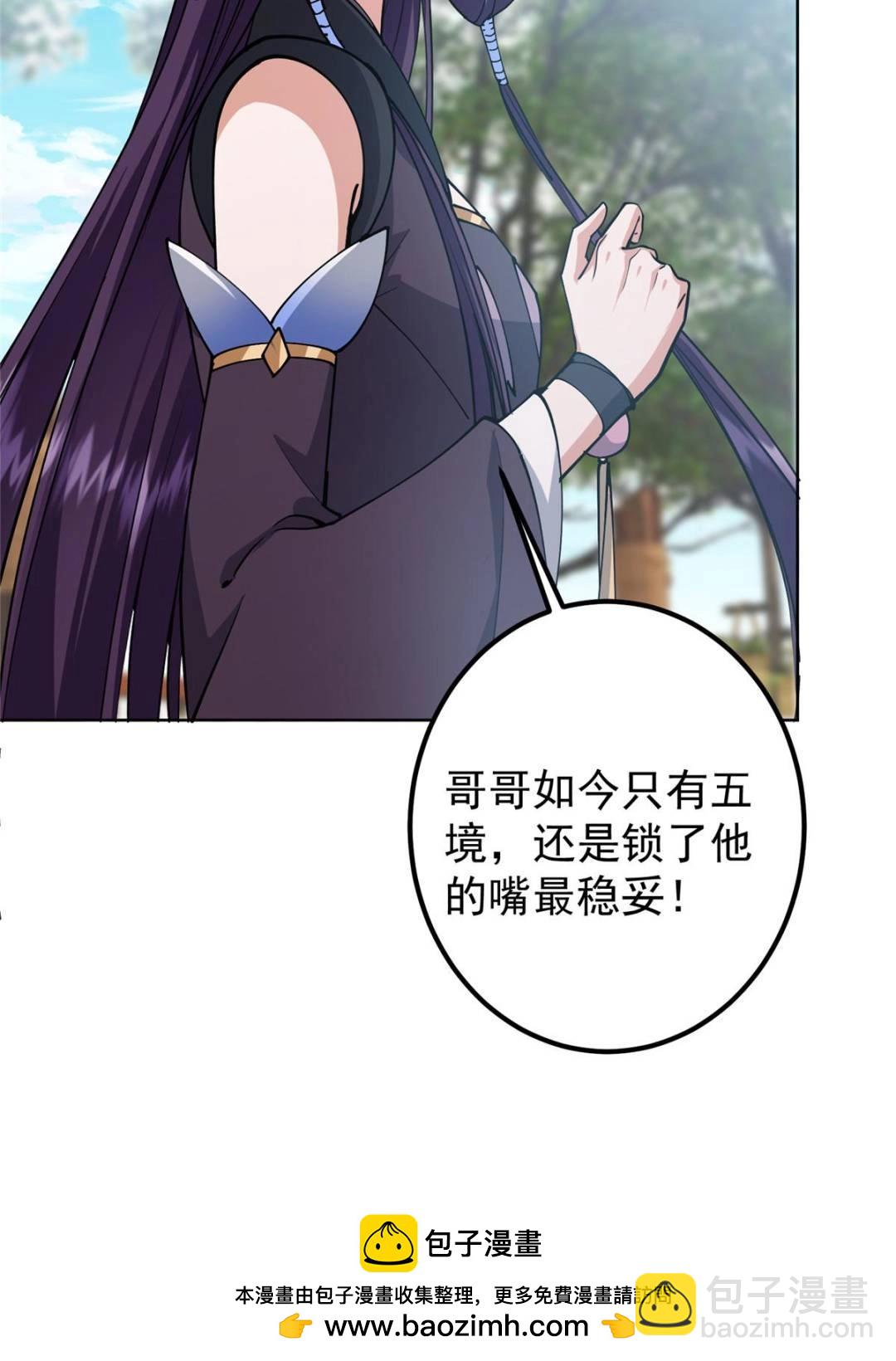 🍲掌门低调点 333 即使是师父也不可以！ 第50页
