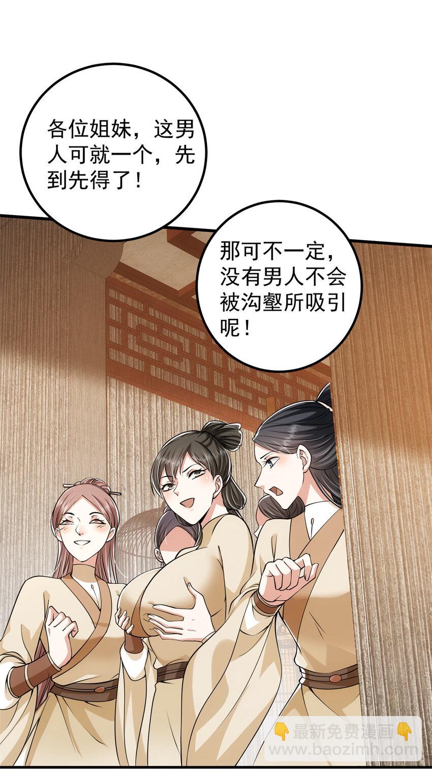 🍲掌门低调点 033 只要功夫深 第11页