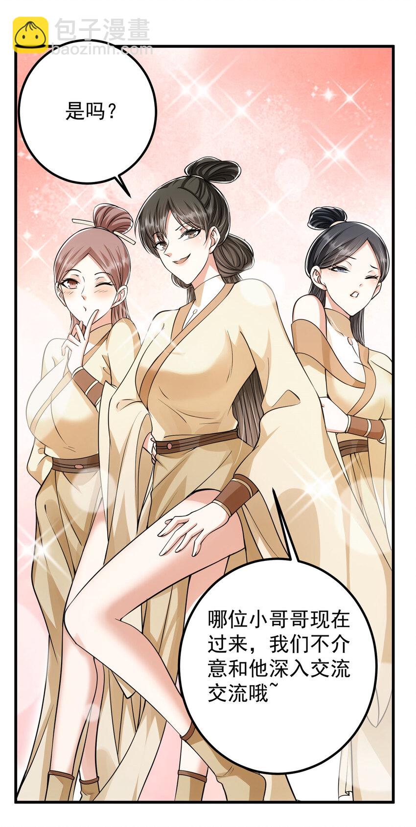 🍲掌门低调点 033 只要功夫深 第14页