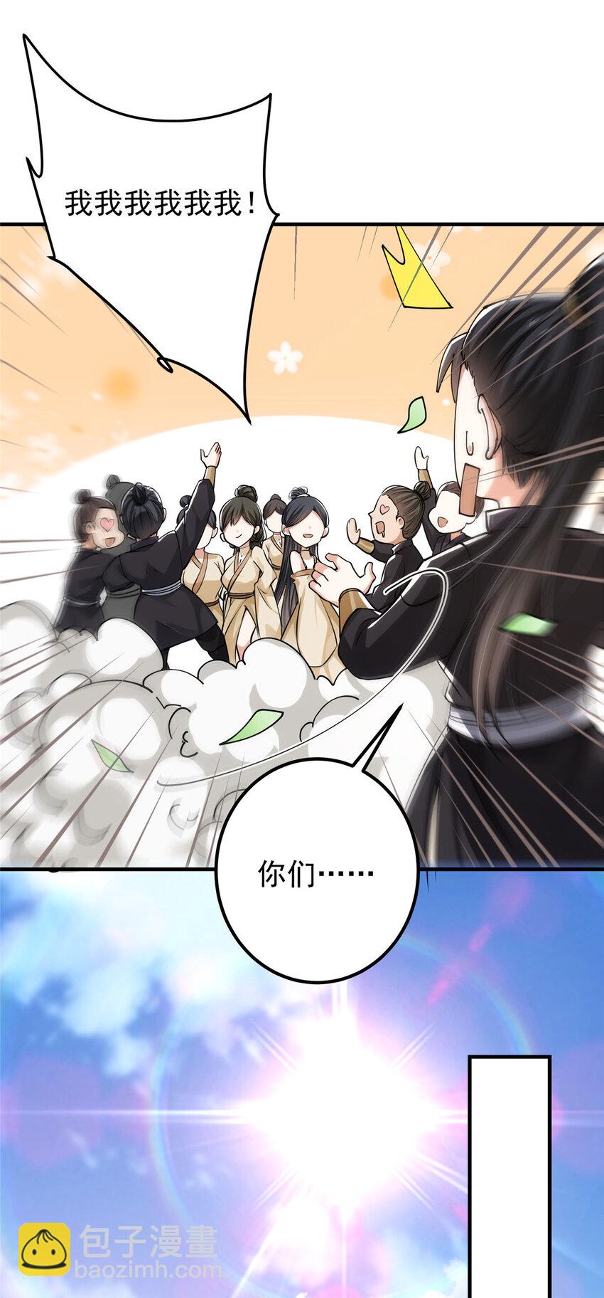 🍲掌门低调点 033 只要功夫深 第15页