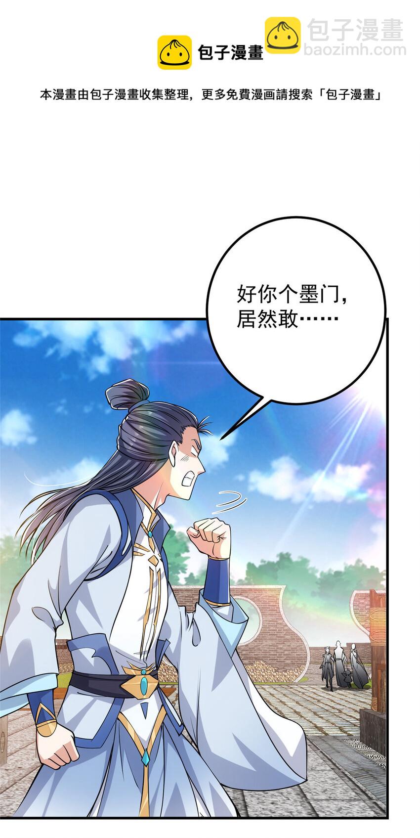 🍲掌门低调点 033 只要功夫深 第20页
