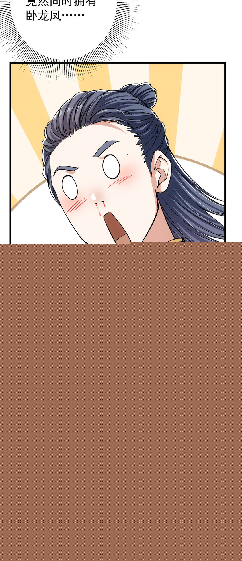 🍲掌门低调点 033 只要功夫深 第23页