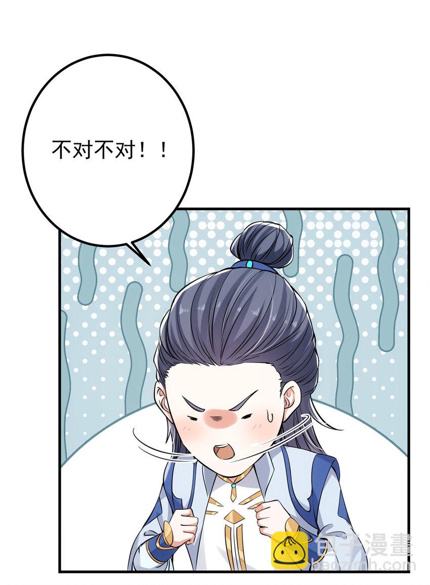 🍲掌门低调点 033 只要功夫深 第24页