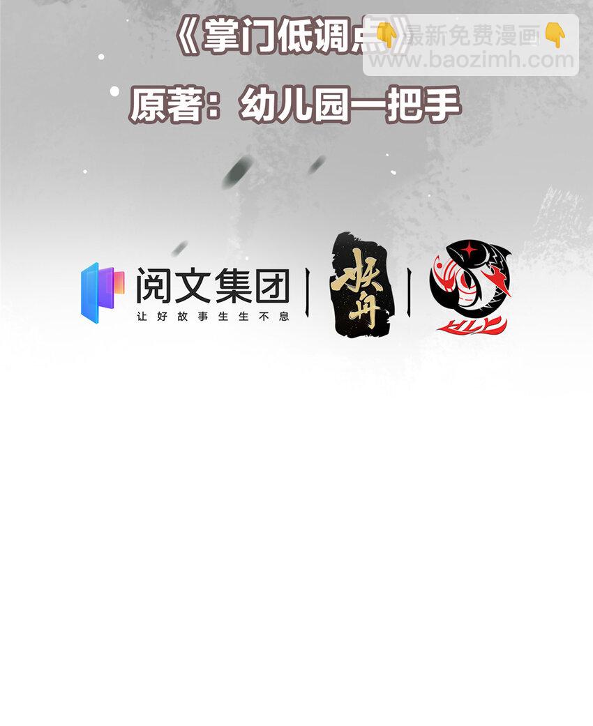 🍲掌门低调点 033 只要功夫深 第3页
