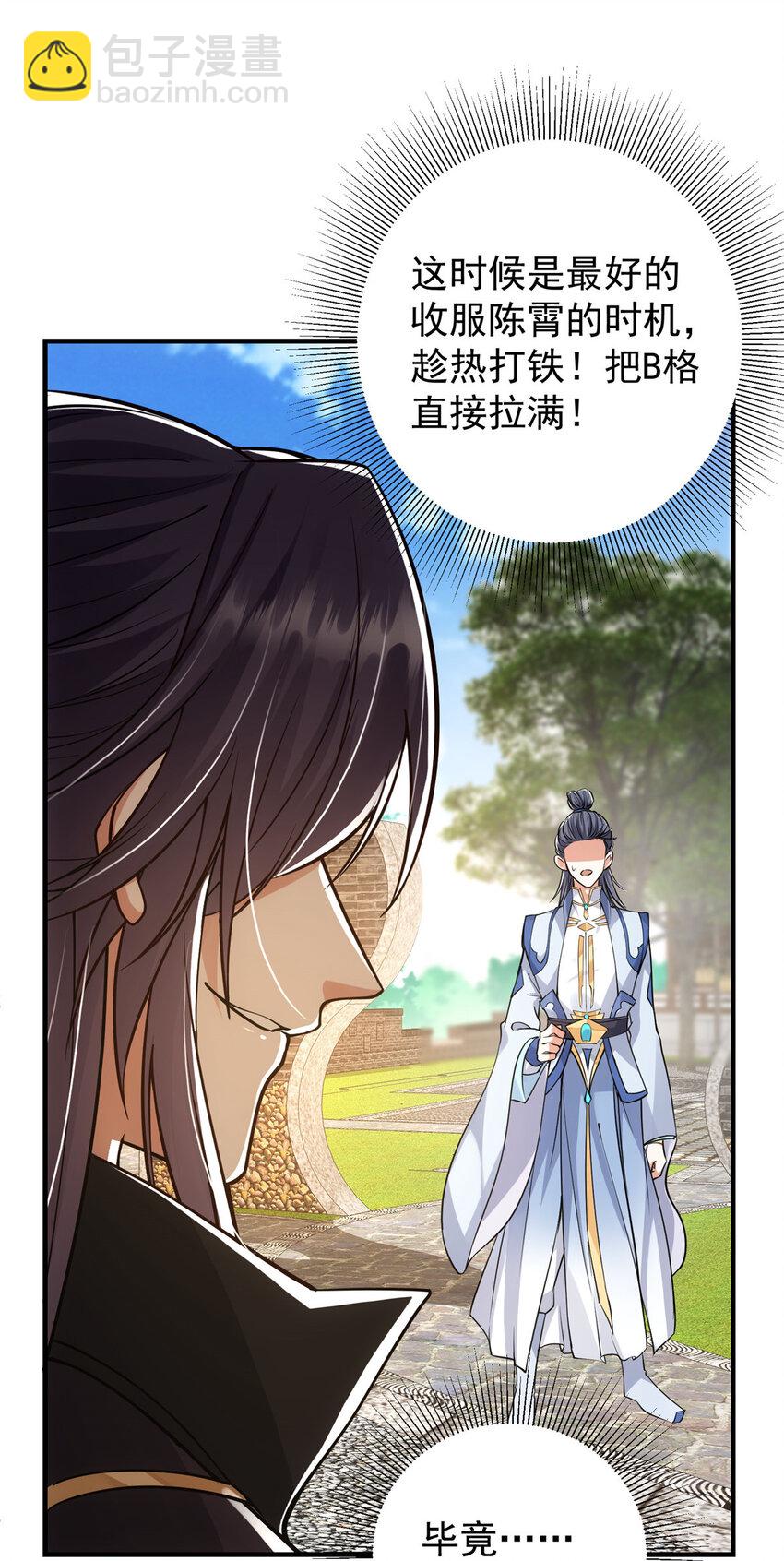 🍲掌门低调点 033 只要功夫深 第32页
