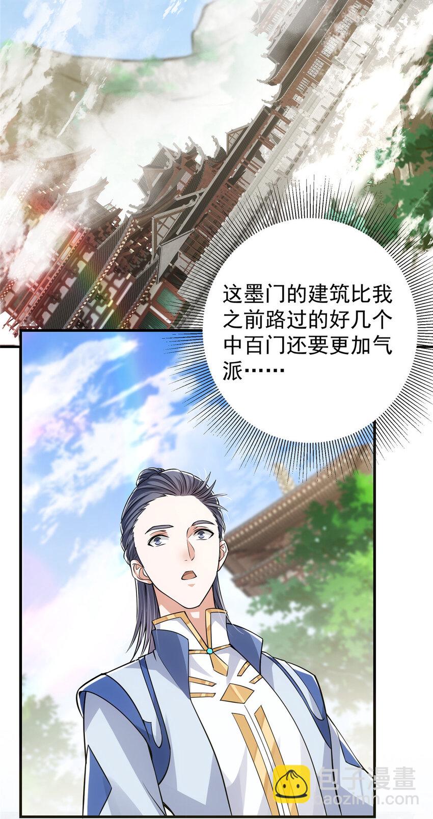 🍲掌门低调点 033 只要功夫深 第36页