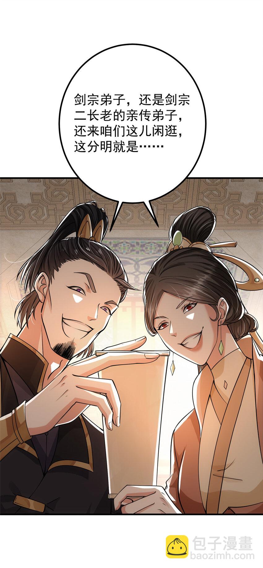 🍲掌门低调点 033 只要功夫深 第4页