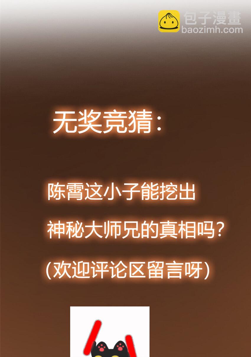 🍲掌门低调点 033 只要功夫深 第42页
