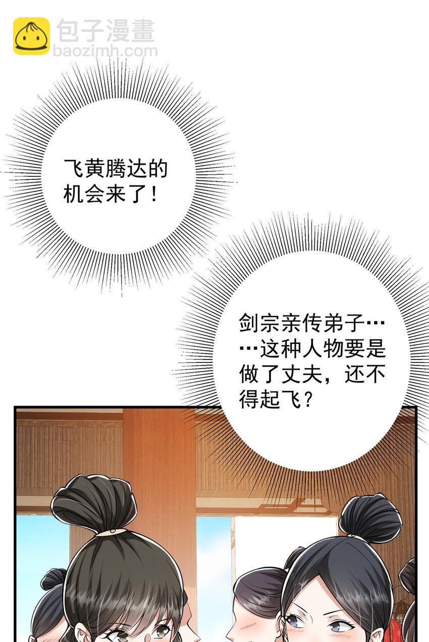 🍲掌门低调点 033 只要功夫深 第9页