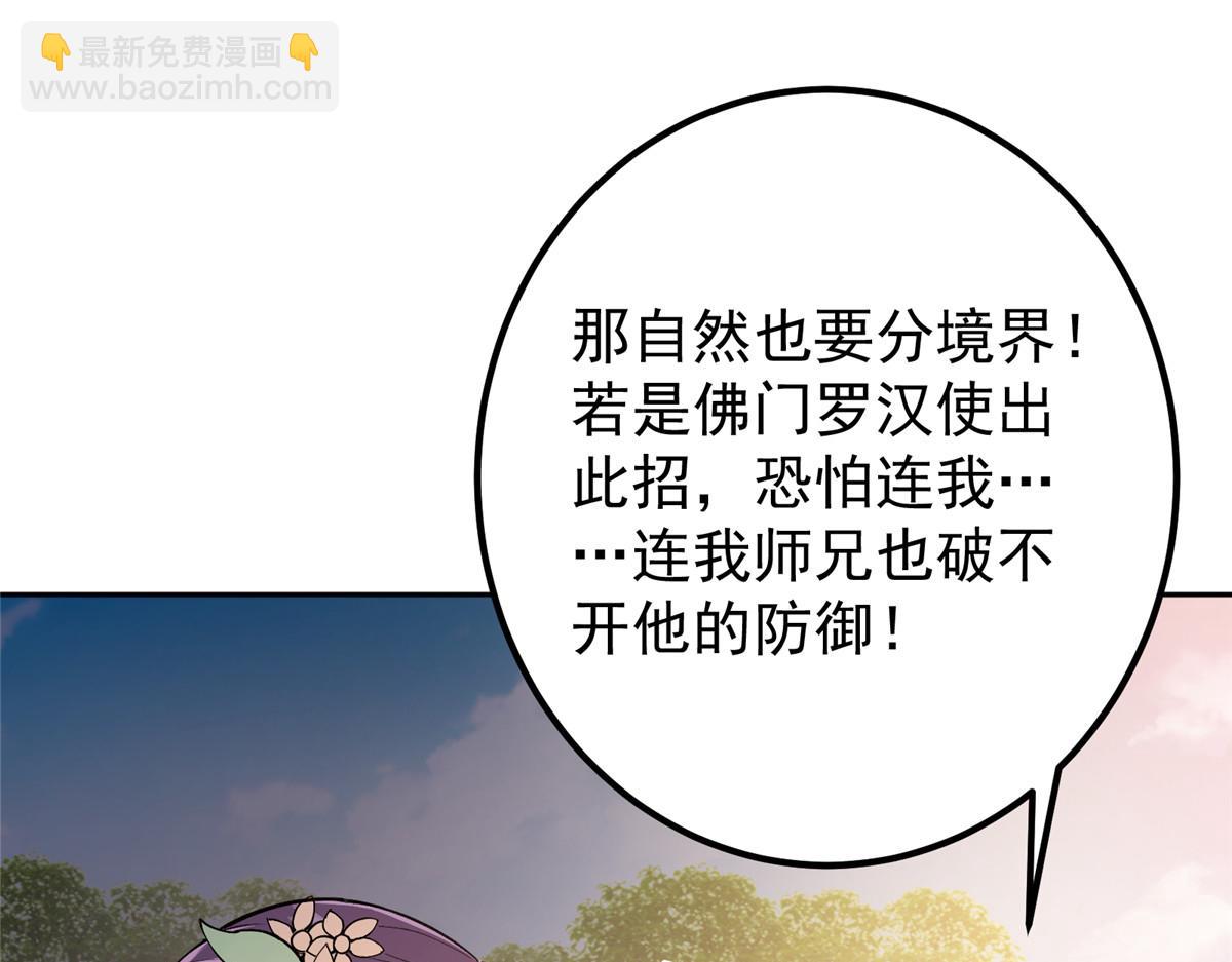 🍲掌门低调点 335 墨色天威之龙 第34页