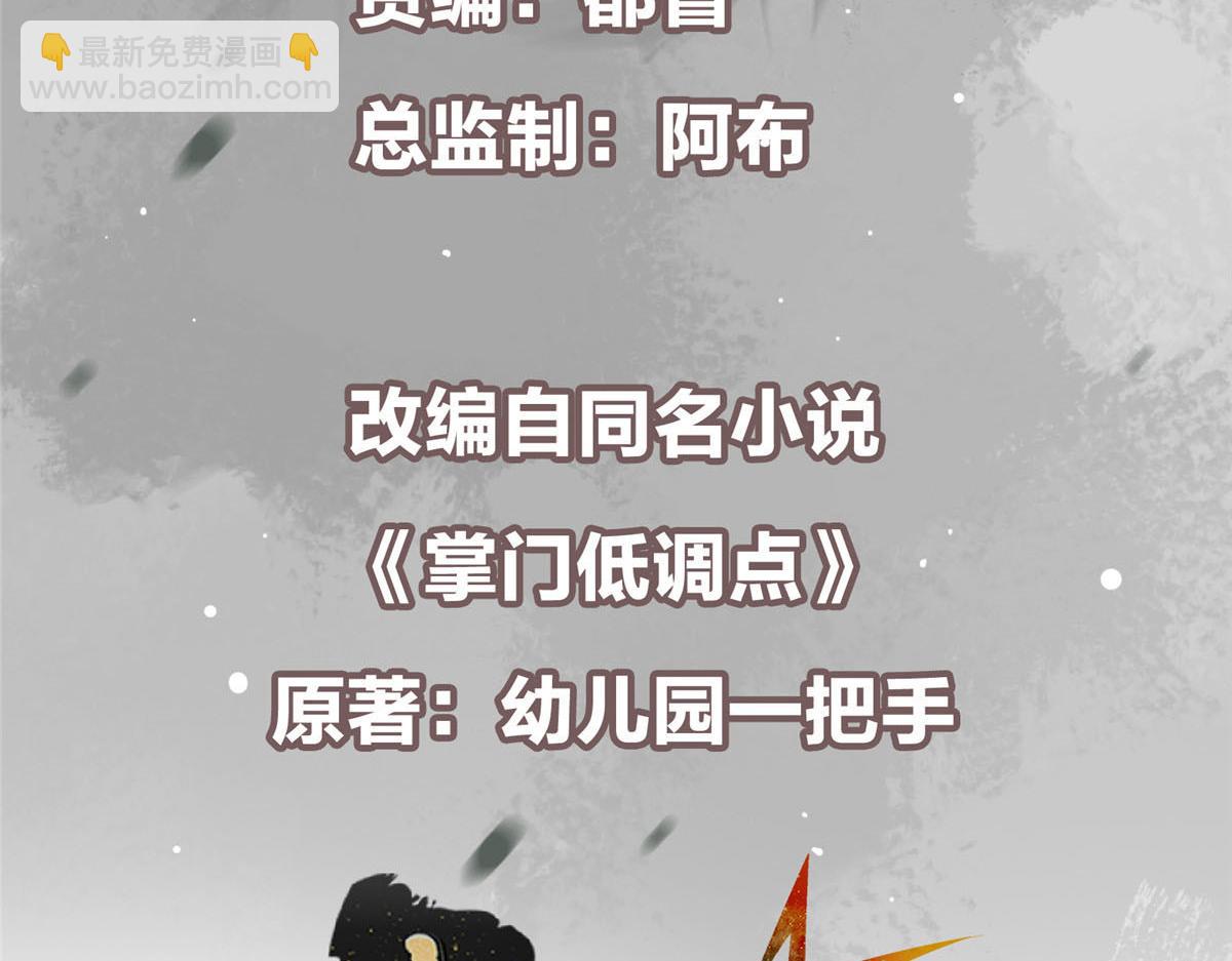 🍲掌门低调点 335 墨色天威之龙 第7页
