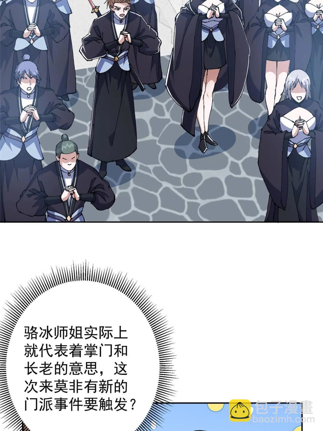 🍲掌门低调点 337 限定版师门任务！ 第15页