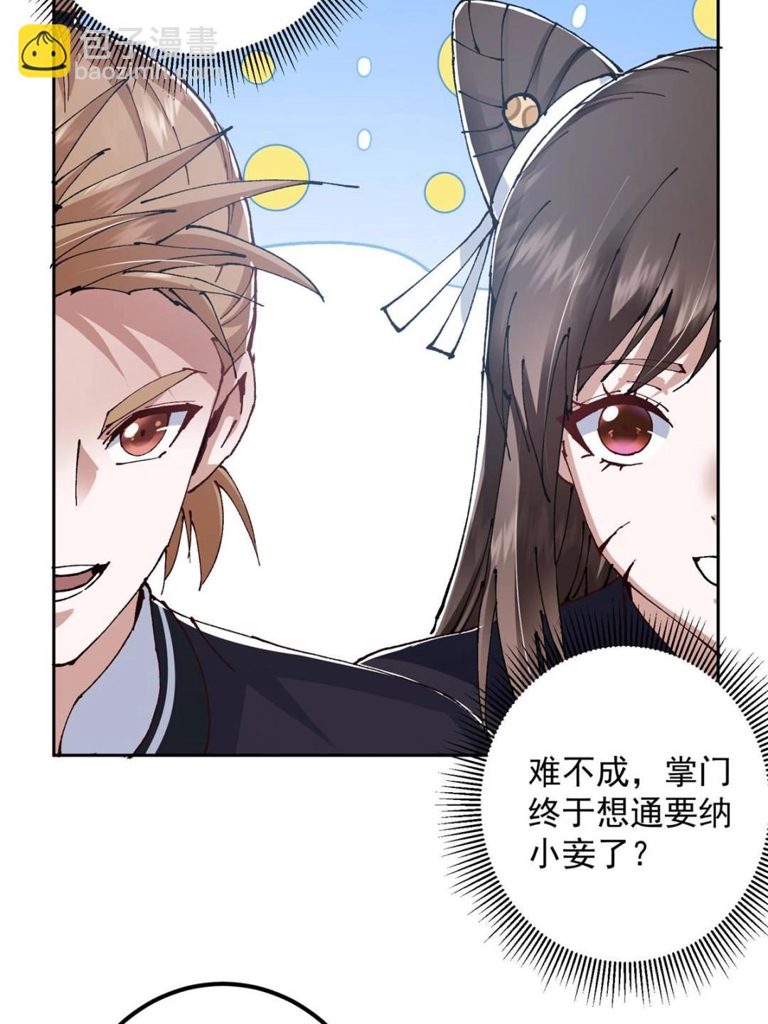 🍲掌门低调点 337 限定版师门任务！ 第16页