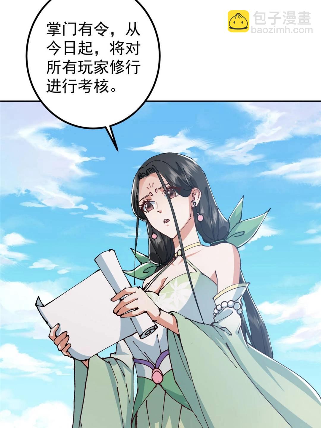 🍲掌门低调点 337 限定版师门任务！ 第17页