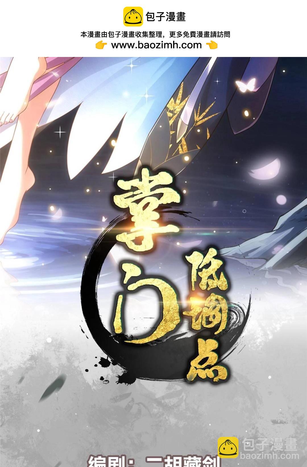 🍲掌门低调点 337 限定版师门任务！ 第2页