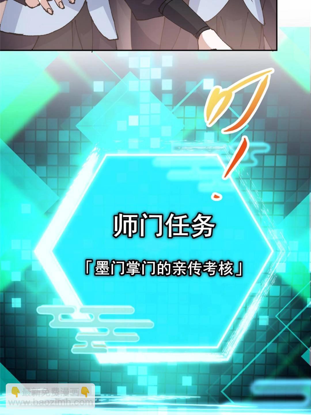 🍲掌门低调点 337 限定版师门任务！ 第20页