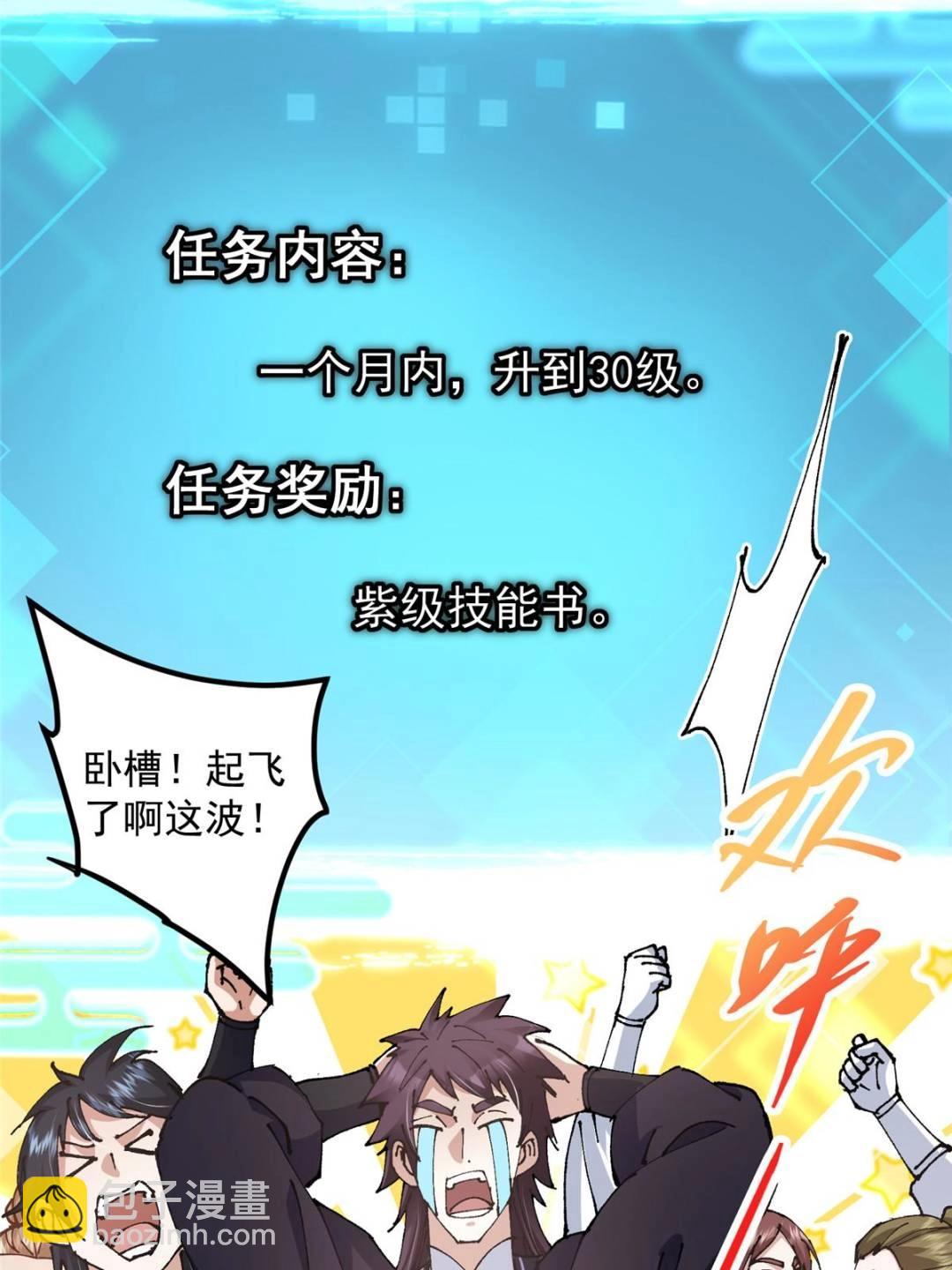 🍲掌门低调点 337 限定版师门任务！ 第21页