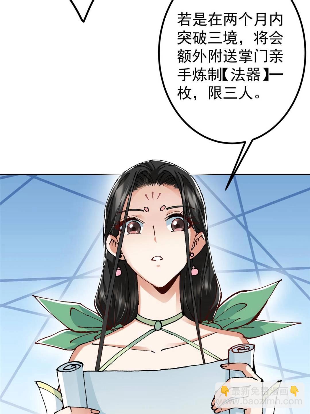 🍲掌门低调点 337 限定版师门任务！ 第23页