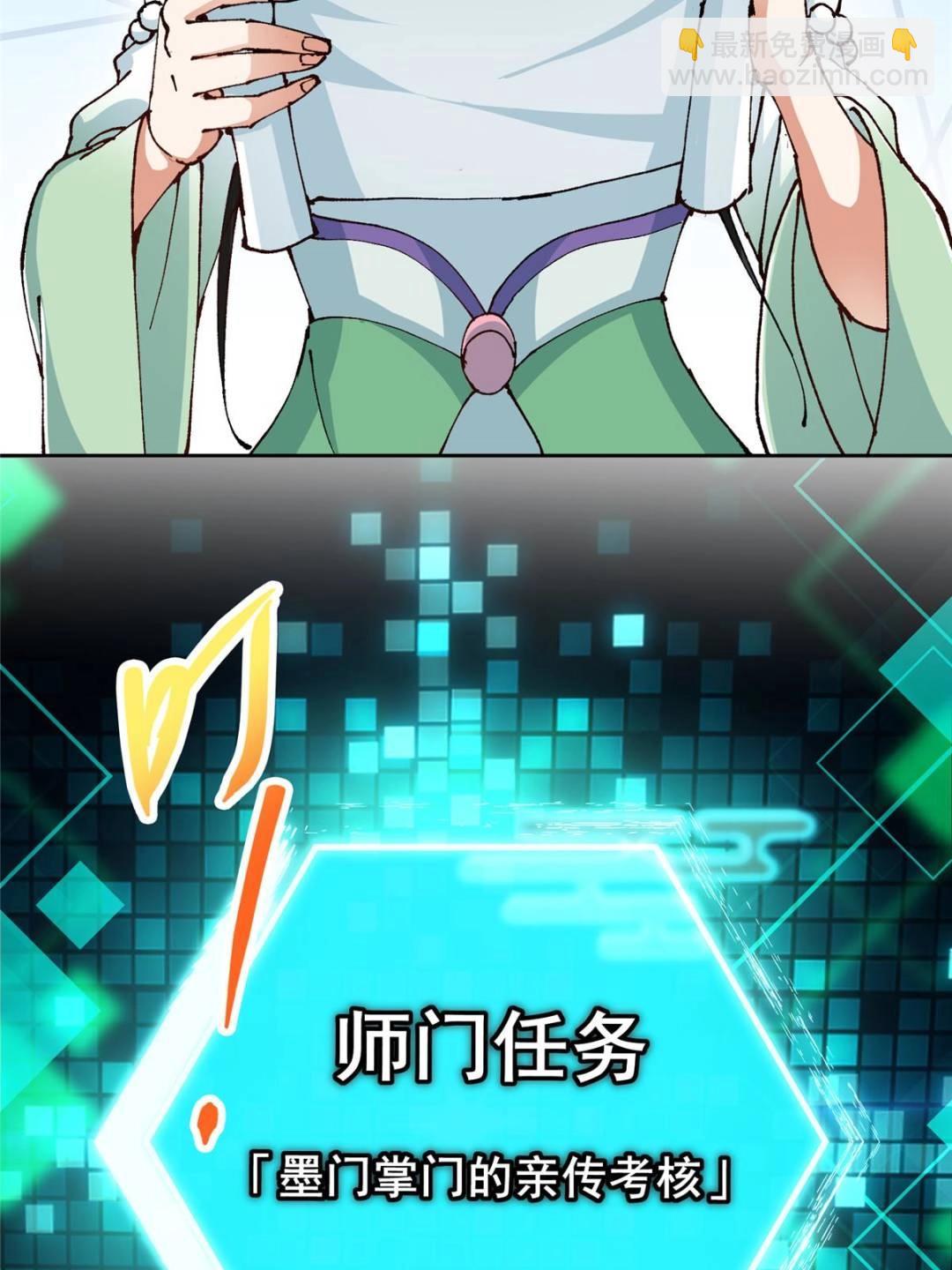 🍲掌门低调点 337 限定版师门任务！ 第24页