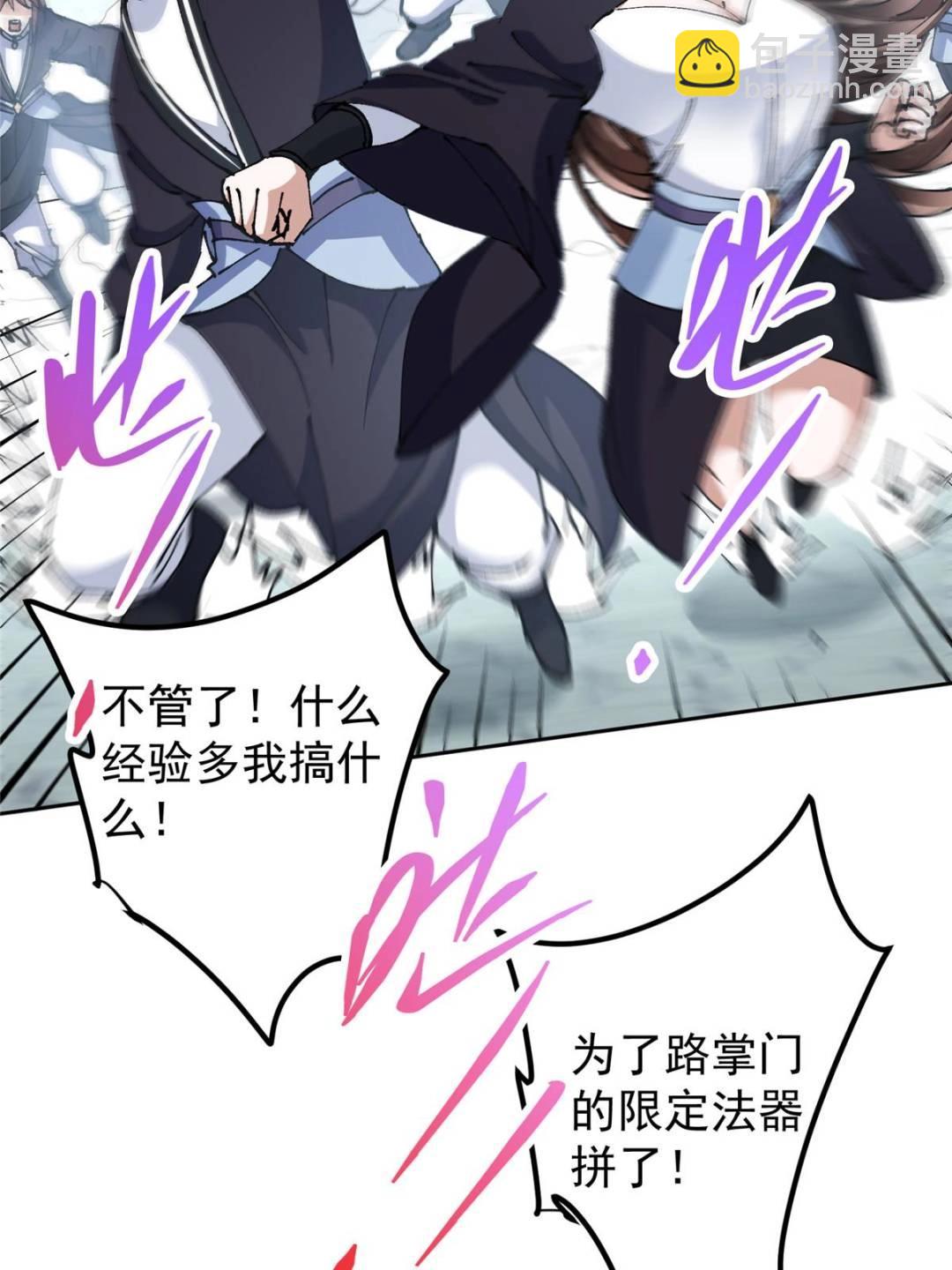 🍲掌门低调点 337 限定版师门任务！ 第30页