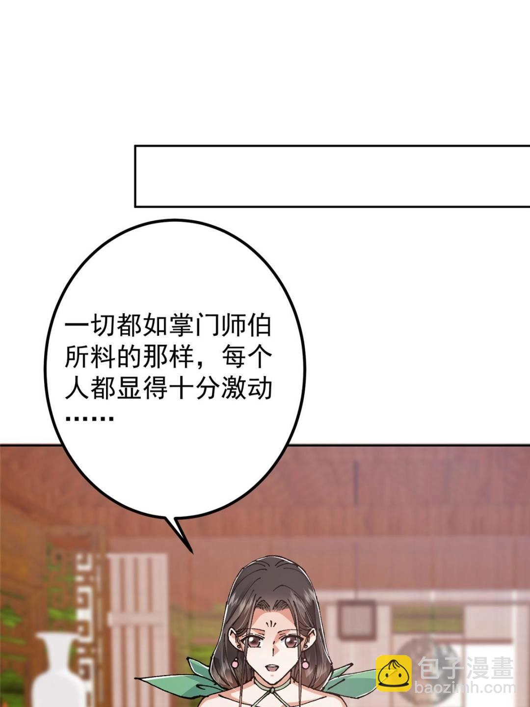 🍲掌门低调点 337 限定版师门任务！ 第32页