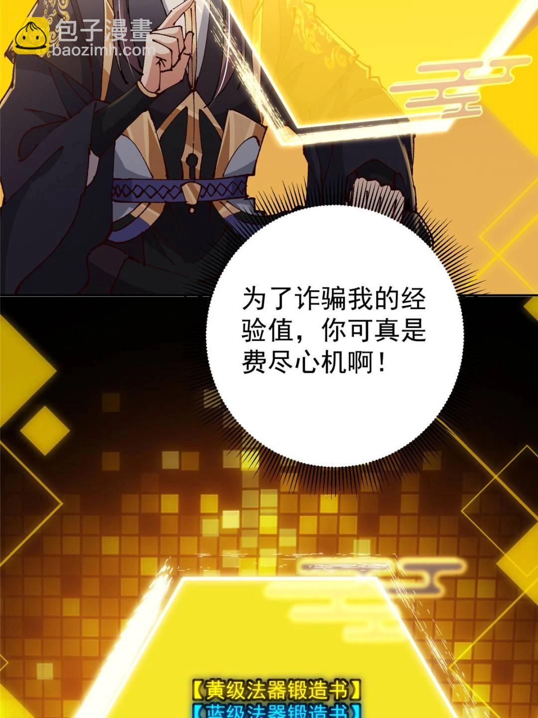 🍲掌门低调点 337 限定版师门任务！ 第48页