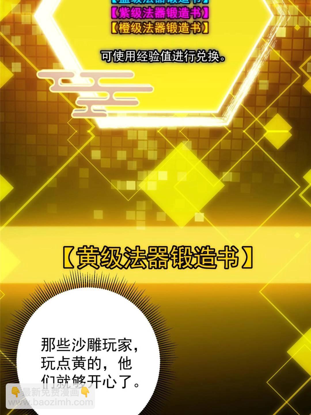 🍲掌门低调点 337 限定版师门任务！ 第49页