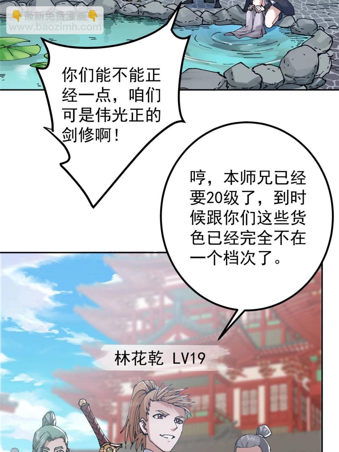 🍲掌门低调点 337 限定版师门任务！ 第8页