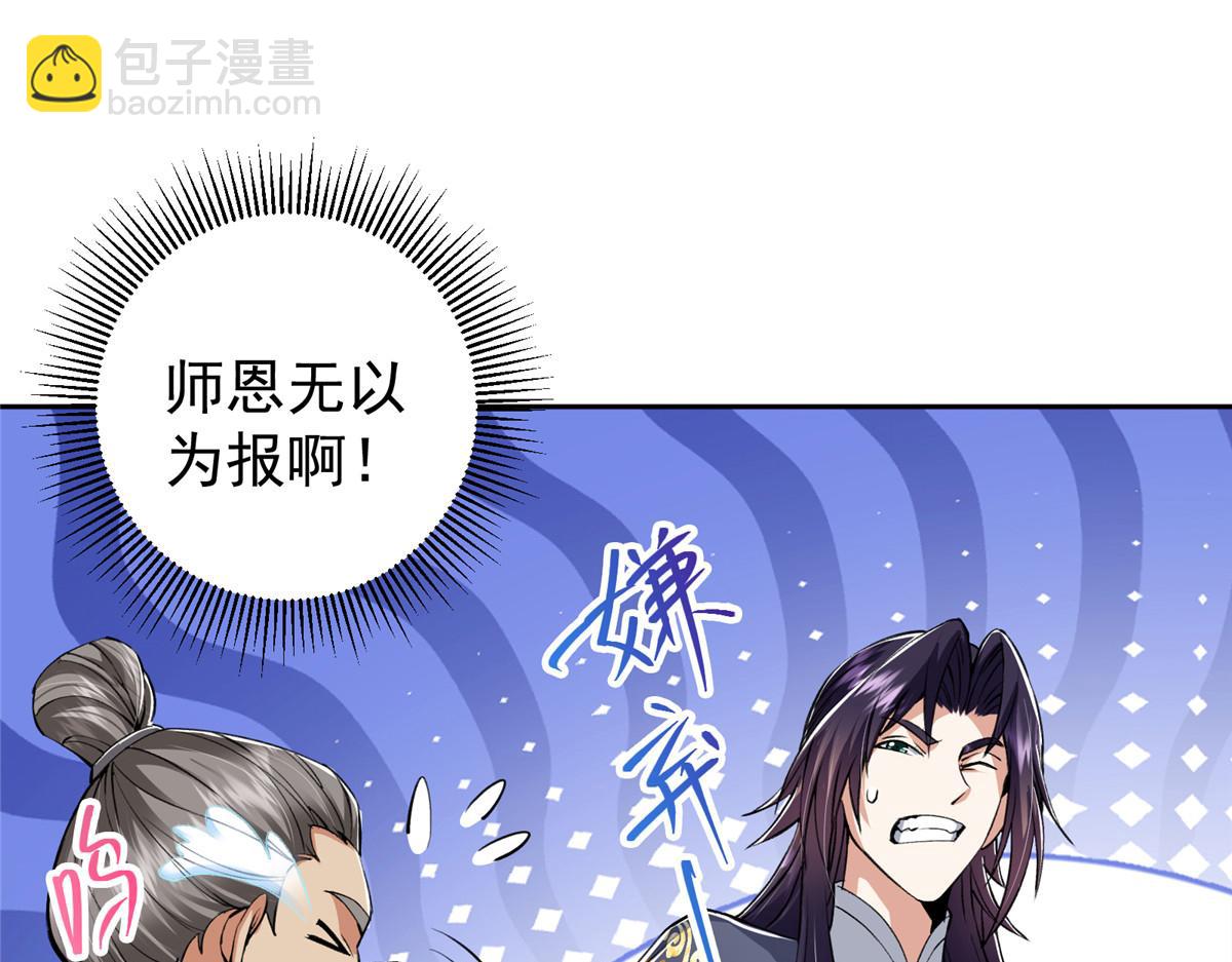 🍲掌门低调点 339 端坐于万千恶鬼中 第10页