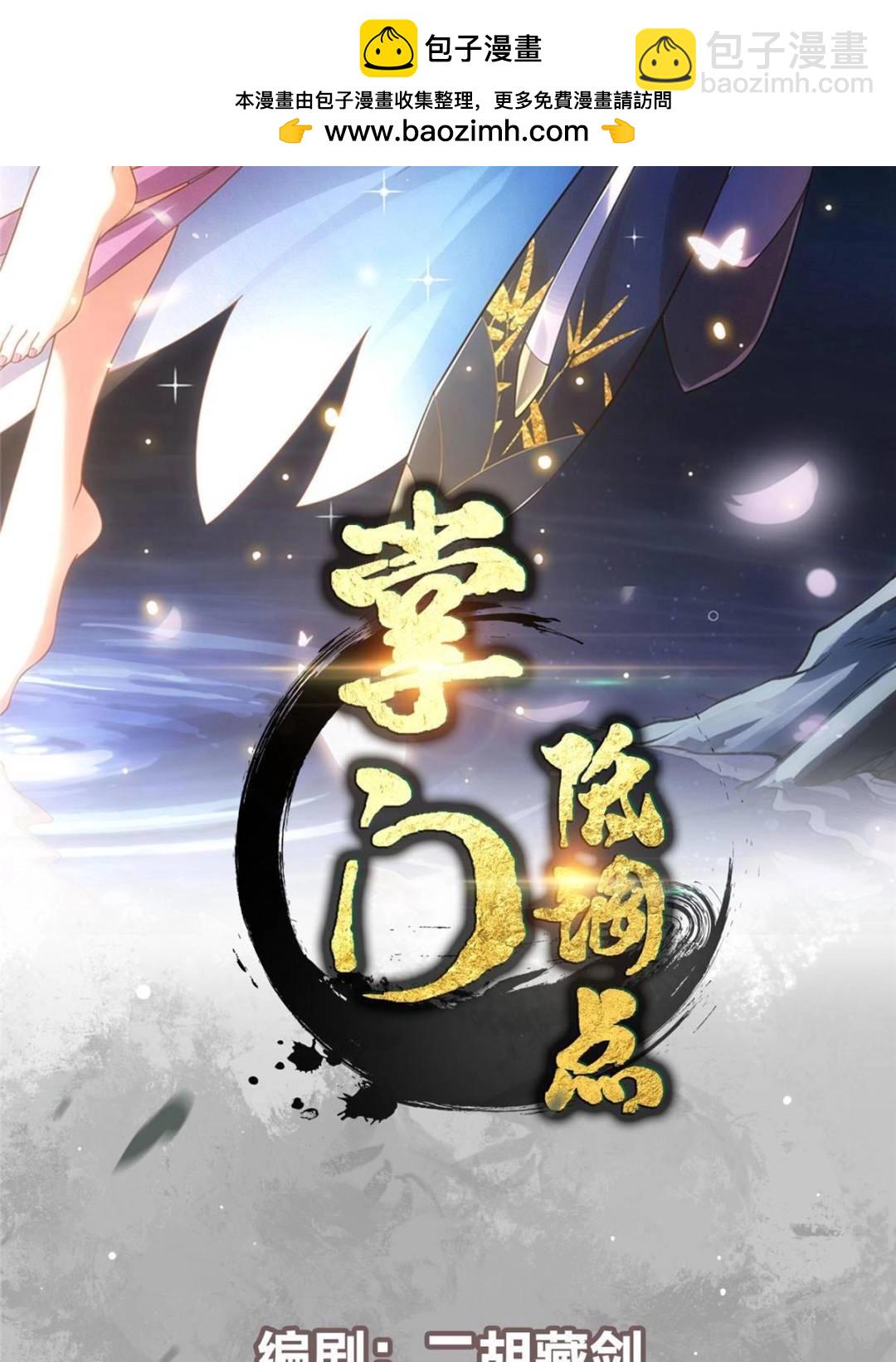 🍲掌门低调点 343 这不是说来就来？ 第2页