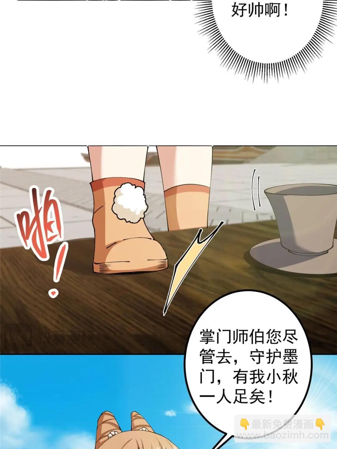 🍲掌门低调点 343 这不是说来就来？ 第23页