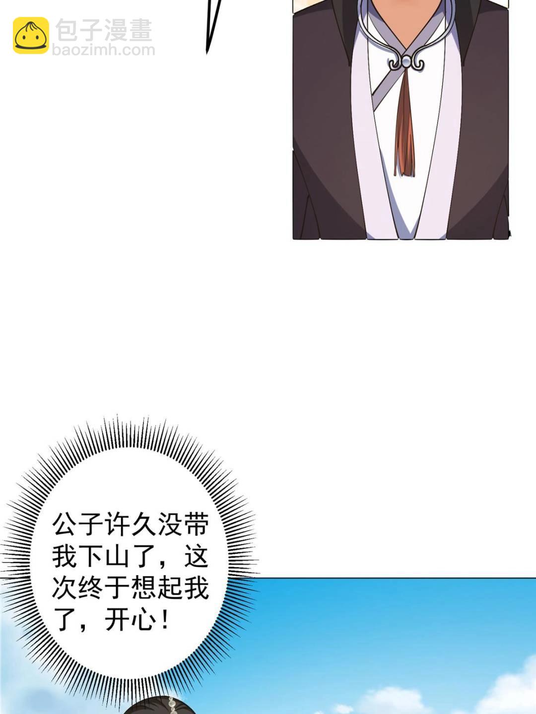 🍲掌门低调点 343 这不是说来就来？ 第30页