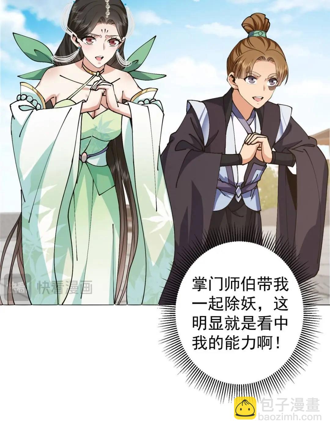 🍲掌门低调点 343 这不是说来就来？ 第31页