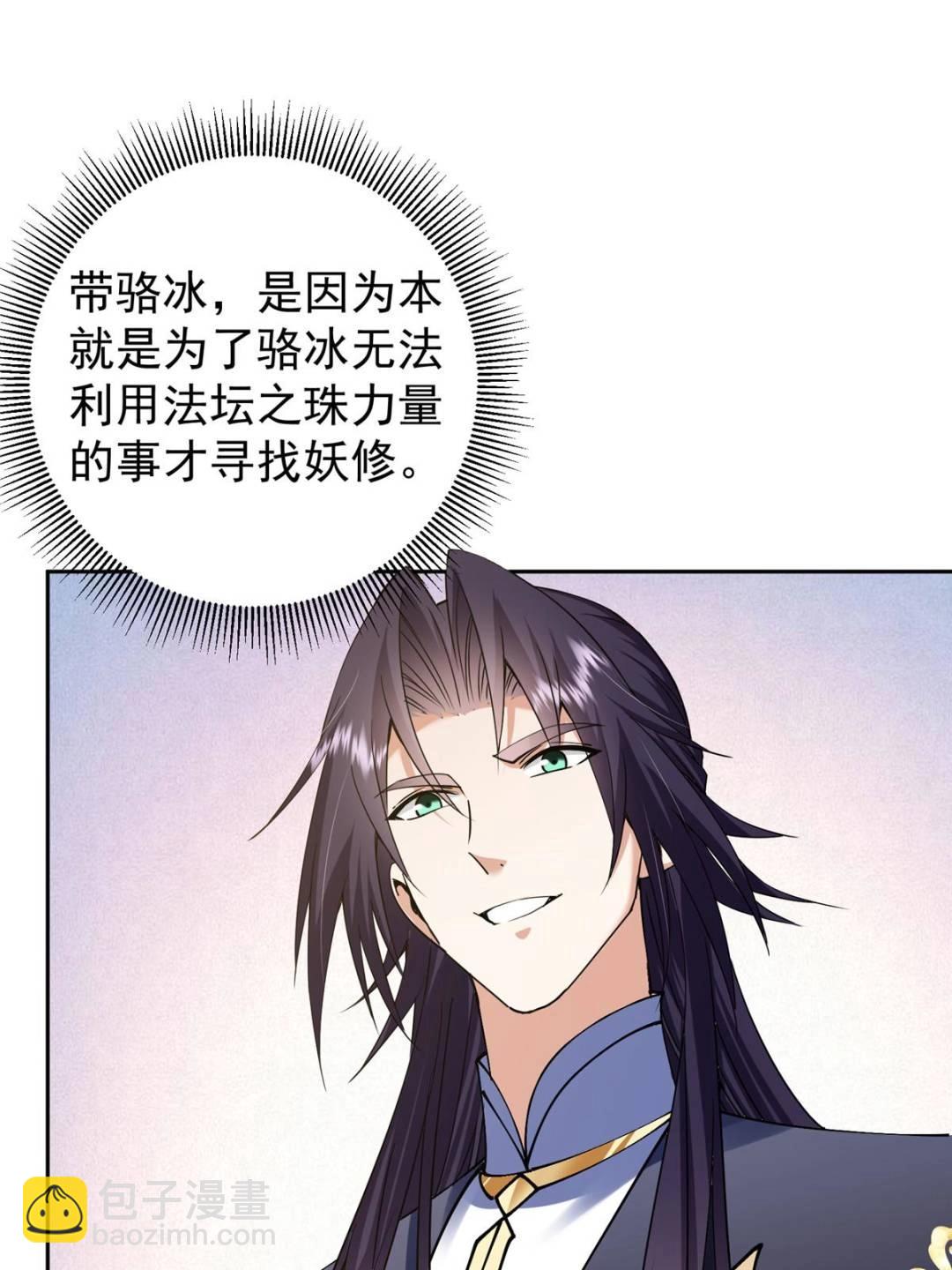 🍲掌门低调点 343 这不是说来就来？ 第32页