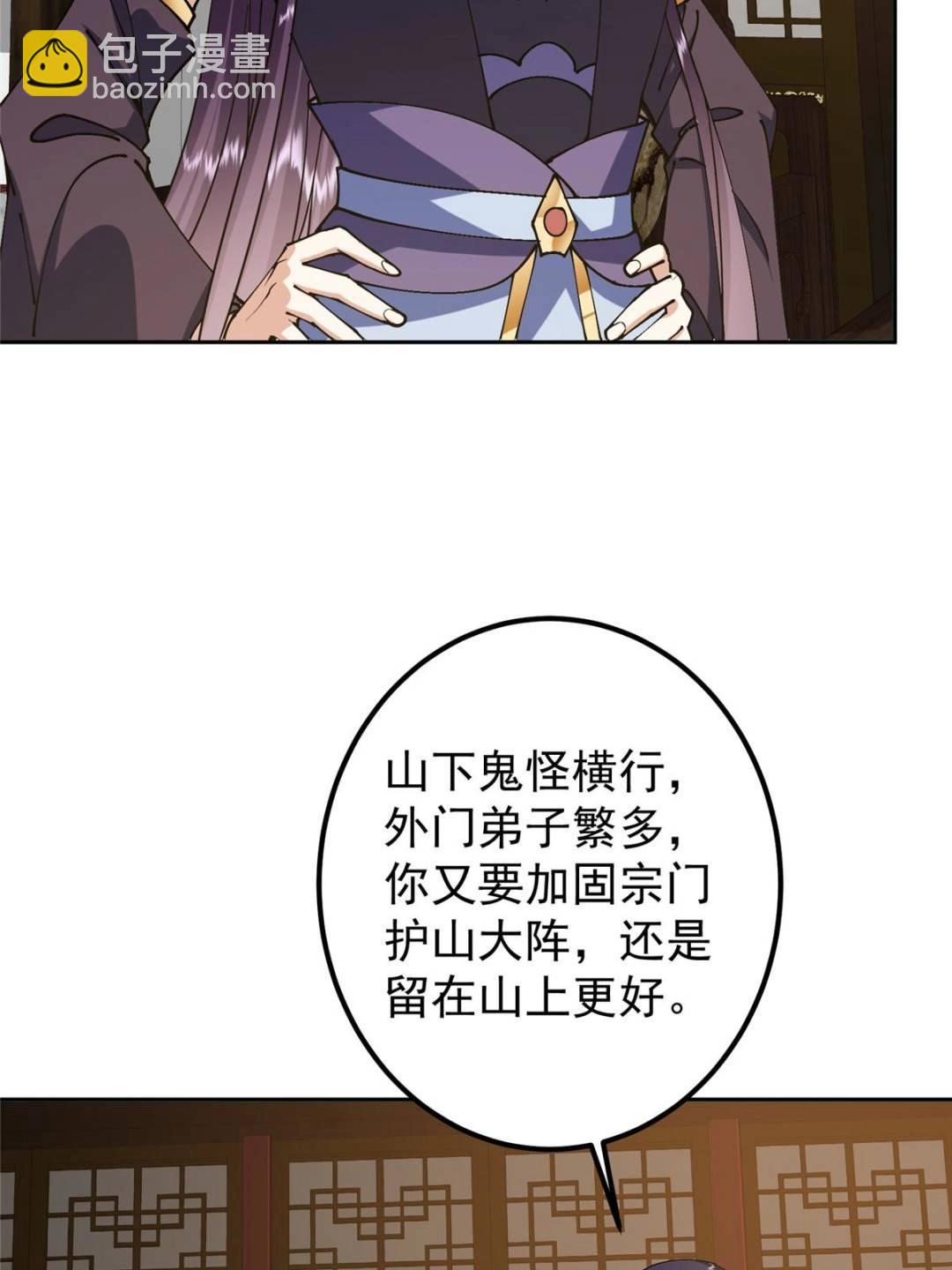 🍲掌门低调点 343 这不是说来就来？ 第36页