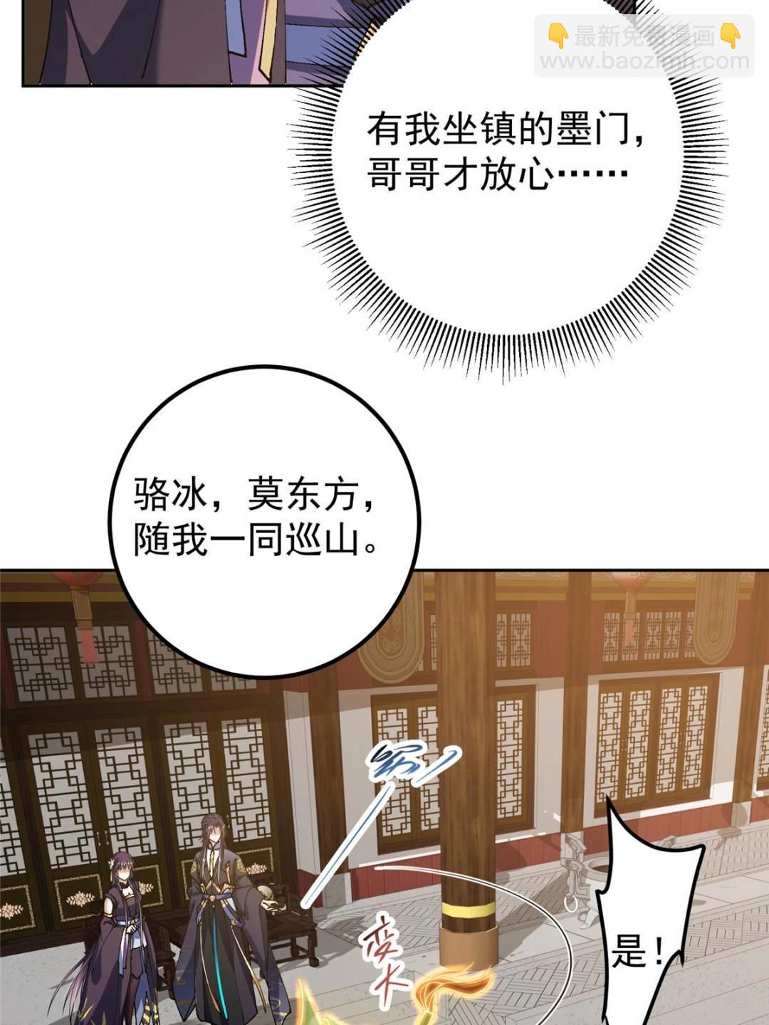 🍲掌门低调点 343 这不是说来就来？ 第39页