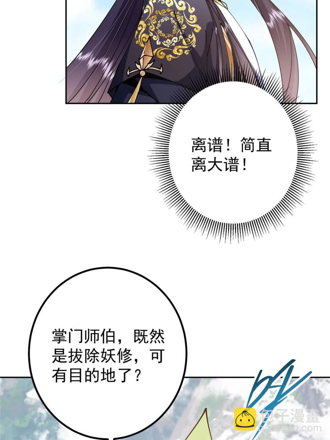 🍲掌门低调点 343 这不是说来就来？ 第43页
