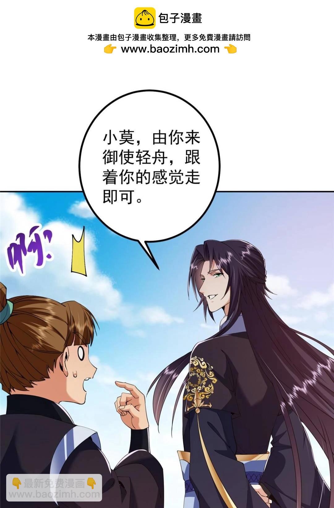 🍲掌门低调点 343 这不是说来就来？ 第46页