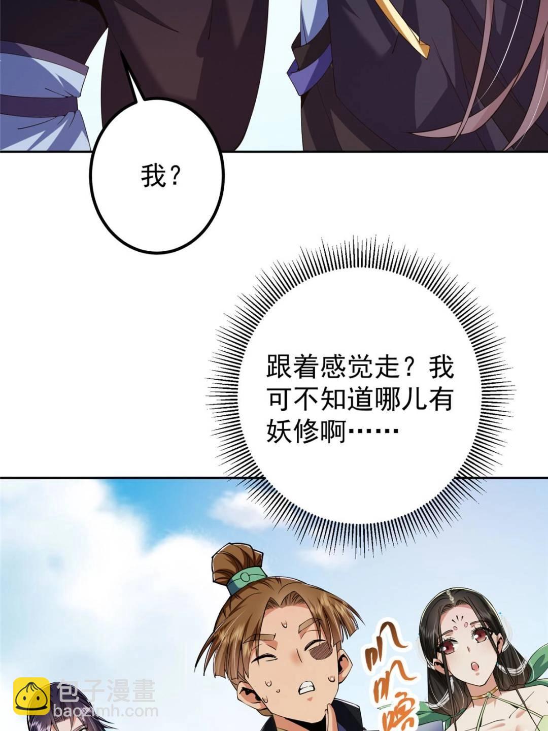 🍲掌门低调点 343 这不是说来就来？ 第47页