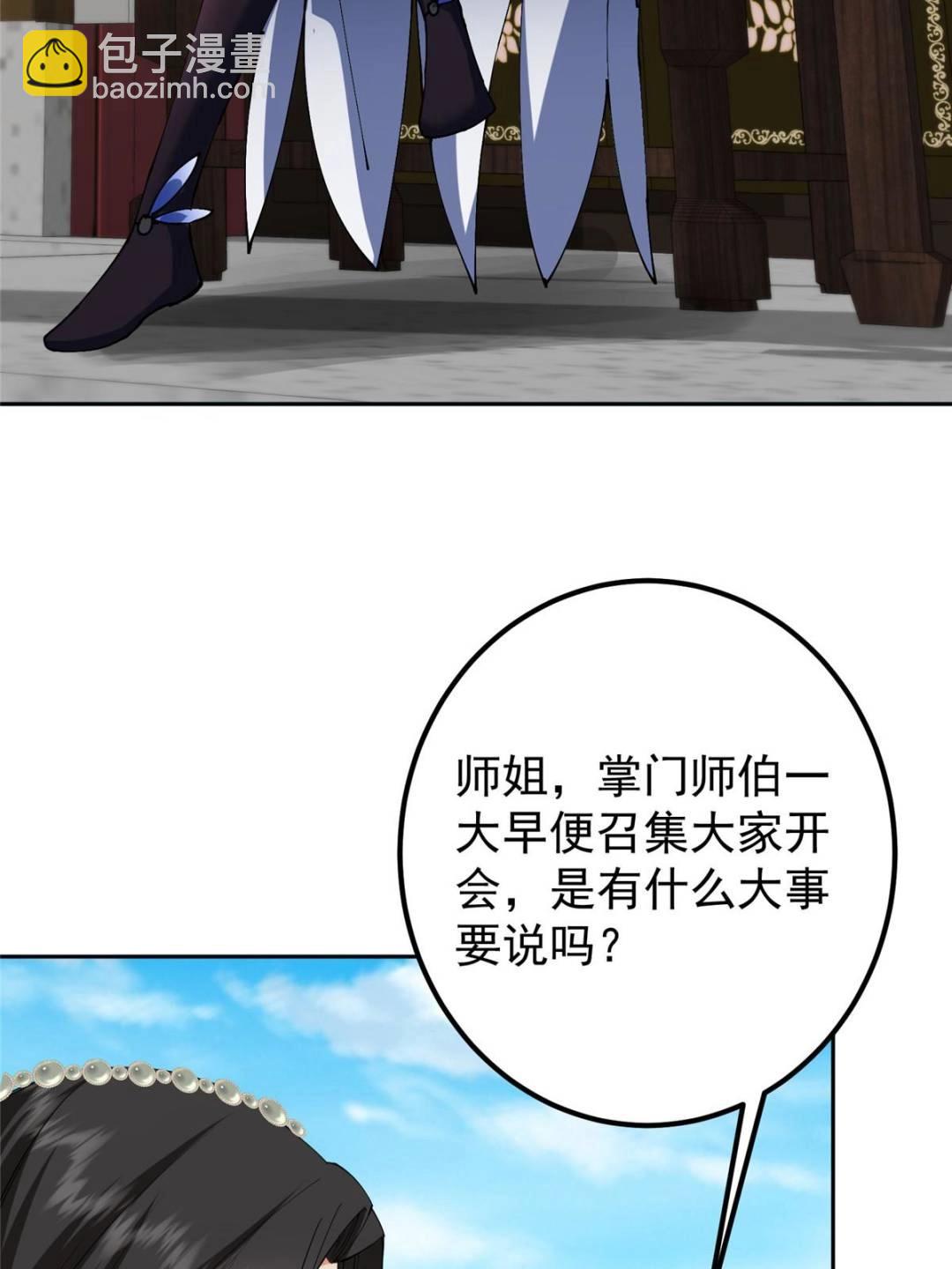 🍲掌门低调点 343 这不是说来就来？ 第8页