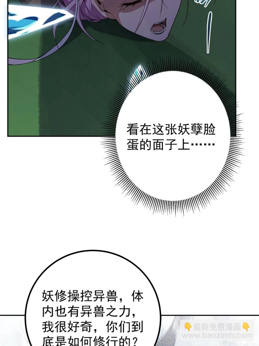 🍲掌门低调点 345 愉悦地令人着迷呀 第27页