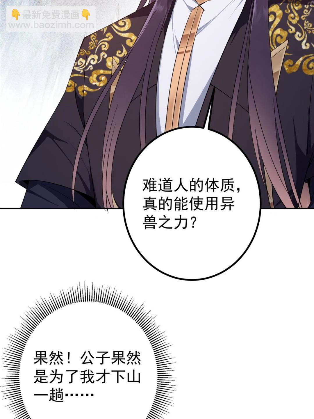 🍲掌门低调点 345 愉悦地令人着迷呀 第29页