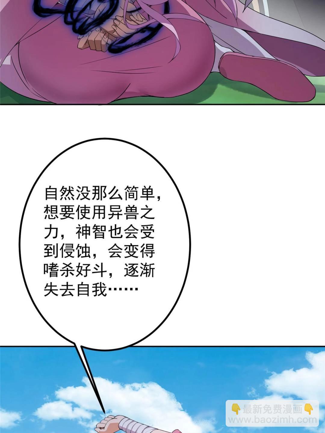 🍲掌门低调点 345 愉悦地令人着迷呀 第39页